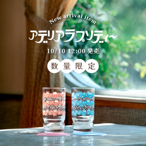 アデリアラプソディーペア – アデリアレトロオフィシャルショップ