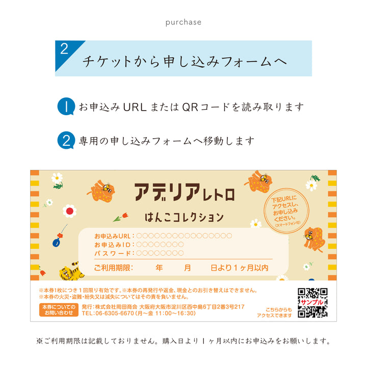 アデリアレトロオフィシャルショップ | 特集 限定商品まとめ | レトロ