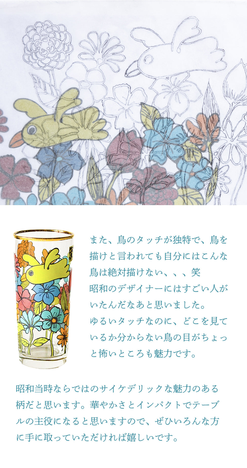 アデリアレトロオンラインショップ 脚付きグラス トリピカル | レトロ