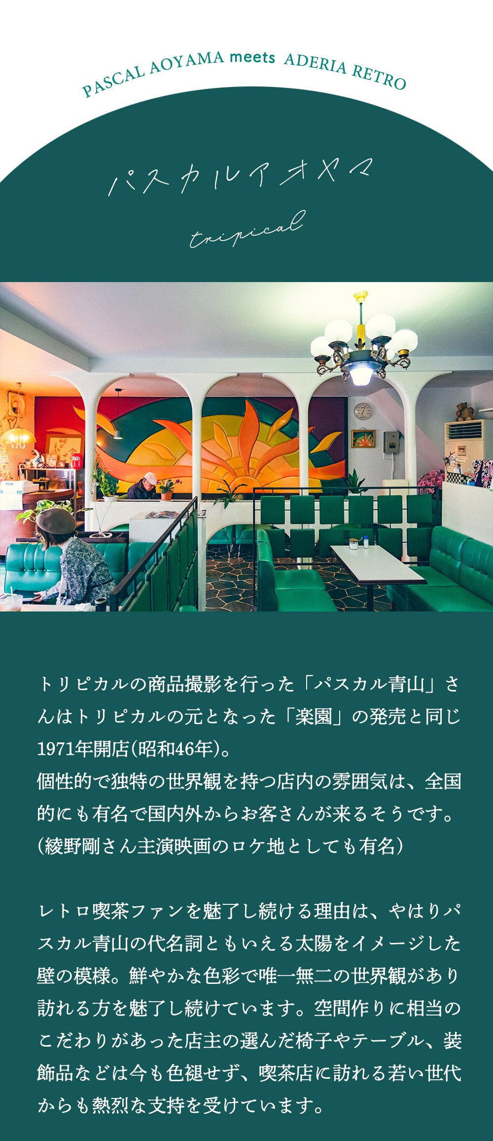 アデリアレトロオンラインショップ 脚付きグラス トリピカル
