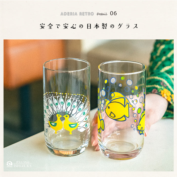 アデリアレトロオンラインショップ タンブラー10 熱帯魚 | レトロ柄の