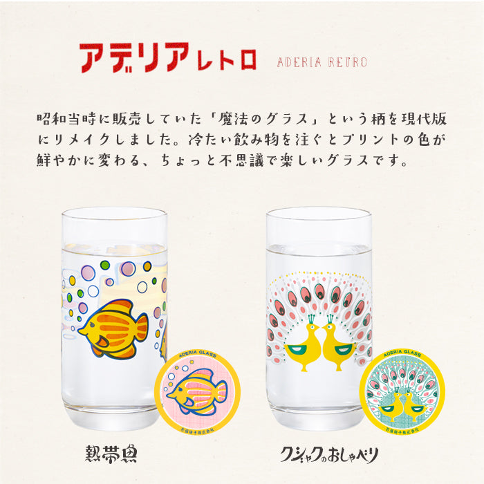 昭和 レトロ ガラス 食器 アデリア コップ グラス タンブラー10 メタモ絵具 – アデリアレトロオフィシャルショップ