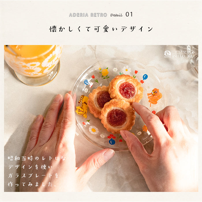 アデリアレトロ　プレート　ガラス アデリアレトロオンラインショップ プレート120 アデリアレトロ