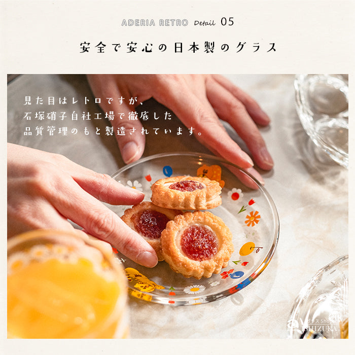 アデリアレトロオンラインショップ プレート120 アデリアレトロ10柄MIX