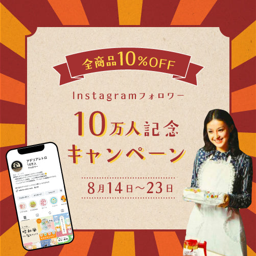 アデリアレトロオフィシャルサイト – アデリアレトロオフィシャルショップ