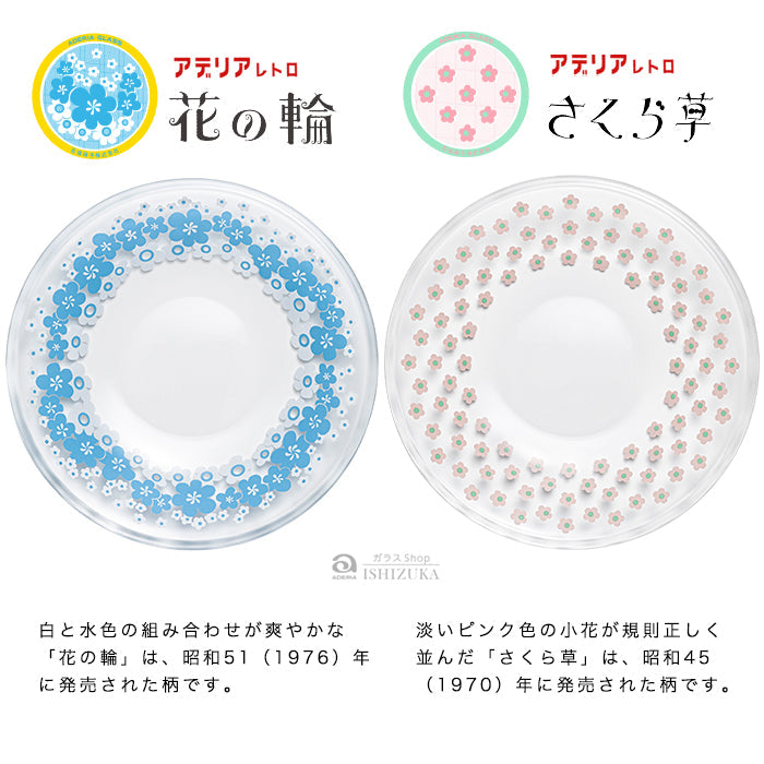 アデリアレトロオンラインショップ プレート120 花ざかり | レトロ柄の