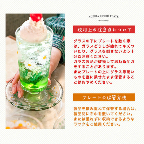 アデリアレトロ　プレート　ガラス アデリアレトロオンラインショップ プレート120 野ばな | レトロ