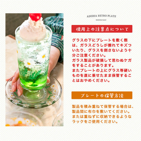 昭和 レトロ ガラス 食器 アデリア ガラスプレート ガラス皿 コースター – アデリアレトロオフィシャルショップ