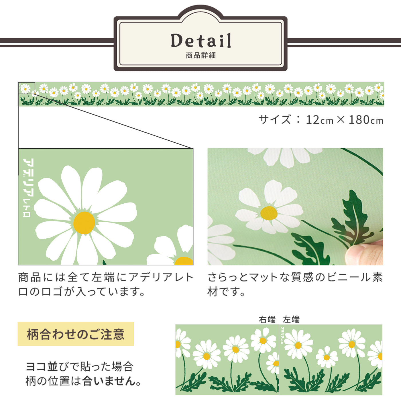 貼ってはがせるトリムステッカー アデリアレトロ 野ばな