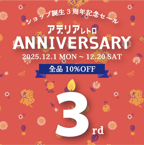 アデリアレトロオフィシャルサイト – アデリアレトロオフィシャルショップ
