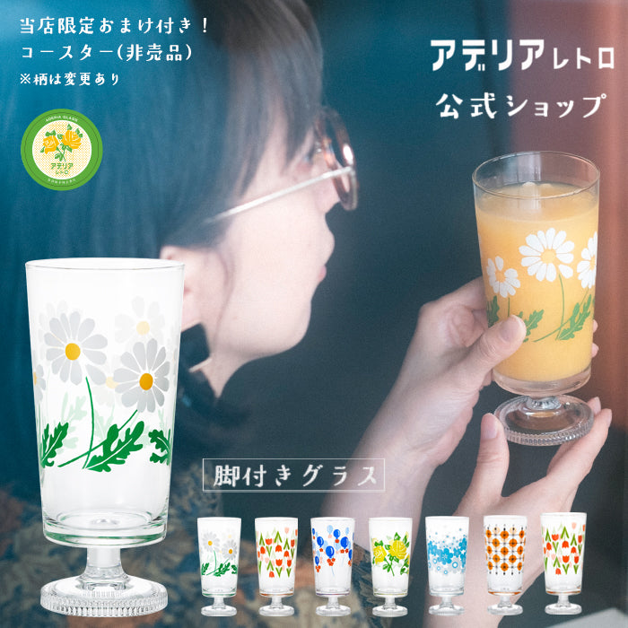 昭和 レトロ ガラス 食器 アデリア コップ 花柄 マスカレード – アデリアレトロオフィシャルショップ