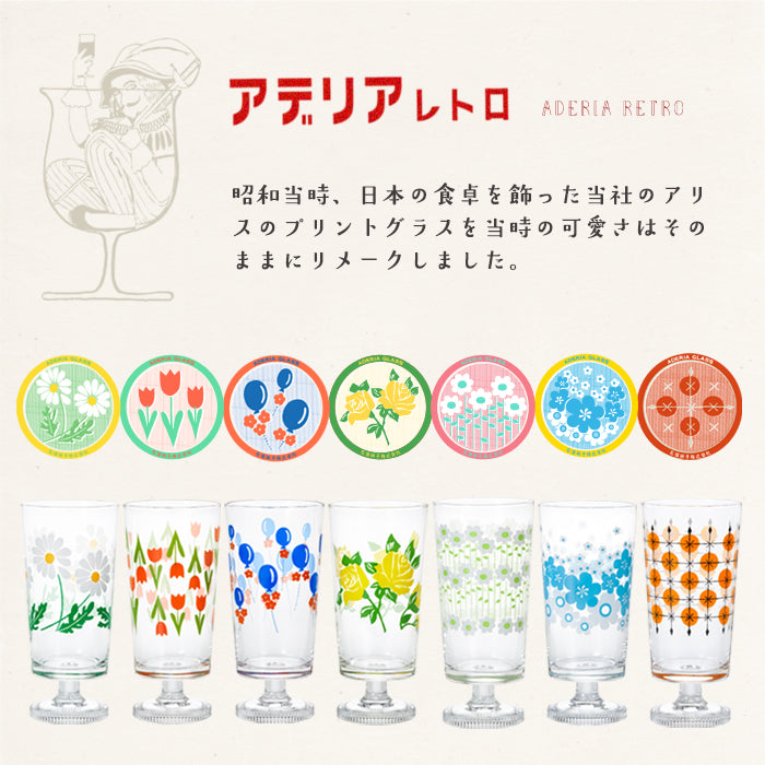 アデリアレトロオンラインショップ 脚付きグラス 風船 | レトロ柄の