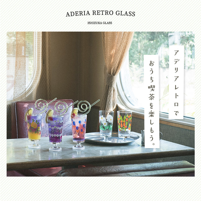 昭和 レトロ ガラス 食器 アデリア コップ 花柄 のばな – アデリアレトロオフィシャルショップ