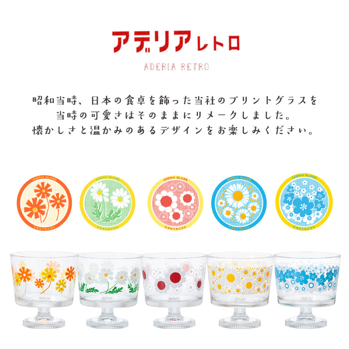 アデリアレトロオンラインショップ 脚付きデザート（深型）風船