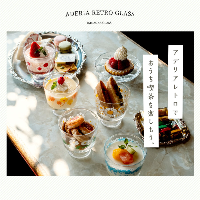 昭和 レトロ ガラス 食器 アデリア デザートカップ のばな – アデリアレトロオフィシャルショップ