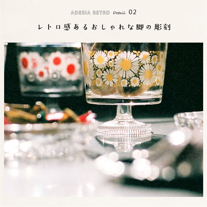 アデリアレトロオンラインショップ 脚付きデザート（深型）風船