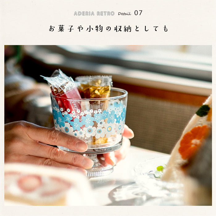 アデリアレトロオンラインショップ 脚付きデザート（深型）アリス