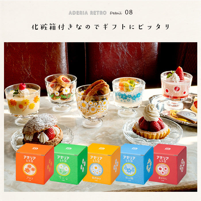 昭和レトロ デザートカップ8脚 楽天市場】レトロデザートカップ 脚付き