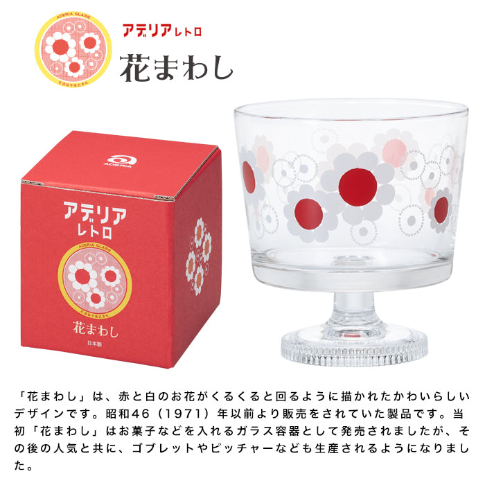 アデリアレトロオフィシャルショップ | 脚付きデザート深型の商品一覧