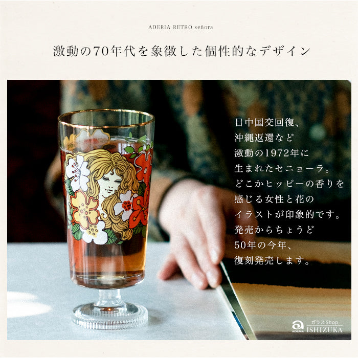 昭和 レトロ ガラス 食器 アデリア コップ 花柄 WEB限定 – アデリアレトロオフィシャルショップ