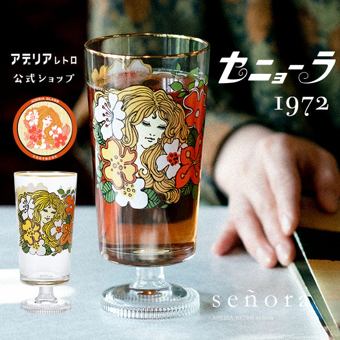 アデリアレトロオンラインショップ 脚付きグラス 【数量限定