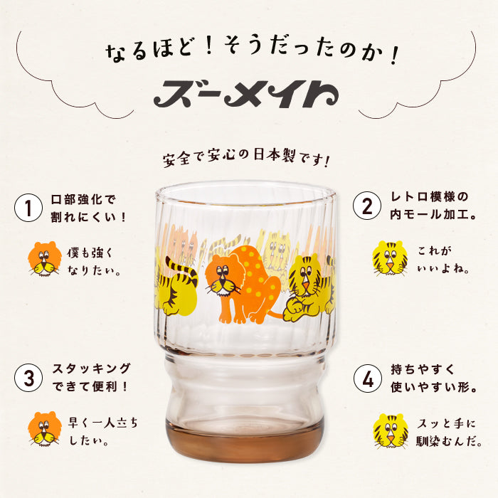アデリアレトロオンラインショップ 水飲みコップペア ズーメイト