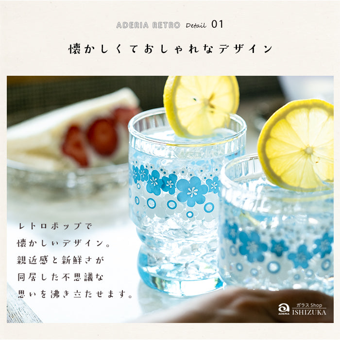 アデリアレトロオンラインショップ 水飲みコップペア 花の輪 | レトロ