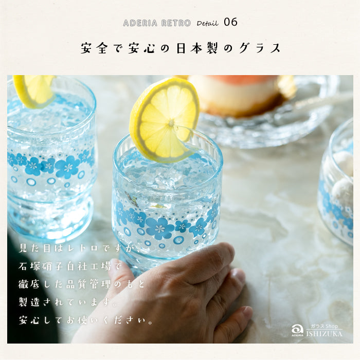 アデリアレトロオンラインショップ 水飲みコップペア 花の輪 | レトロ
